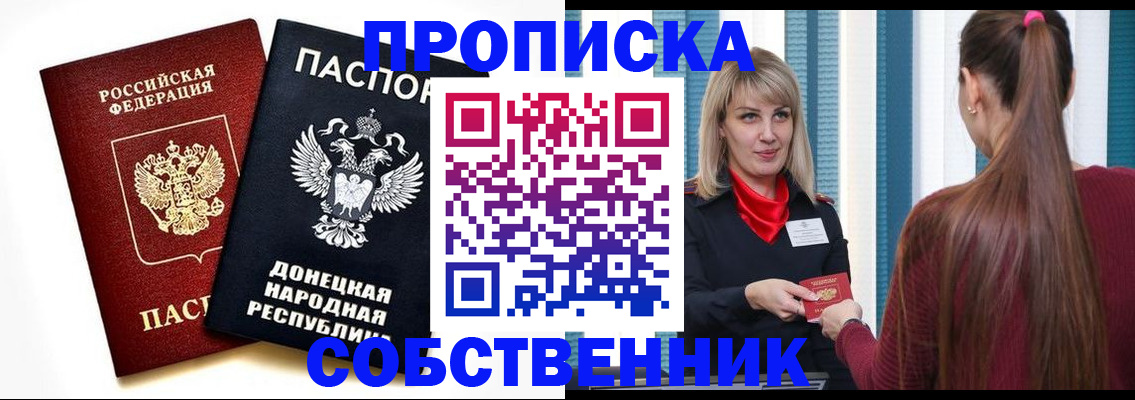 прописка для школы в Озёрах